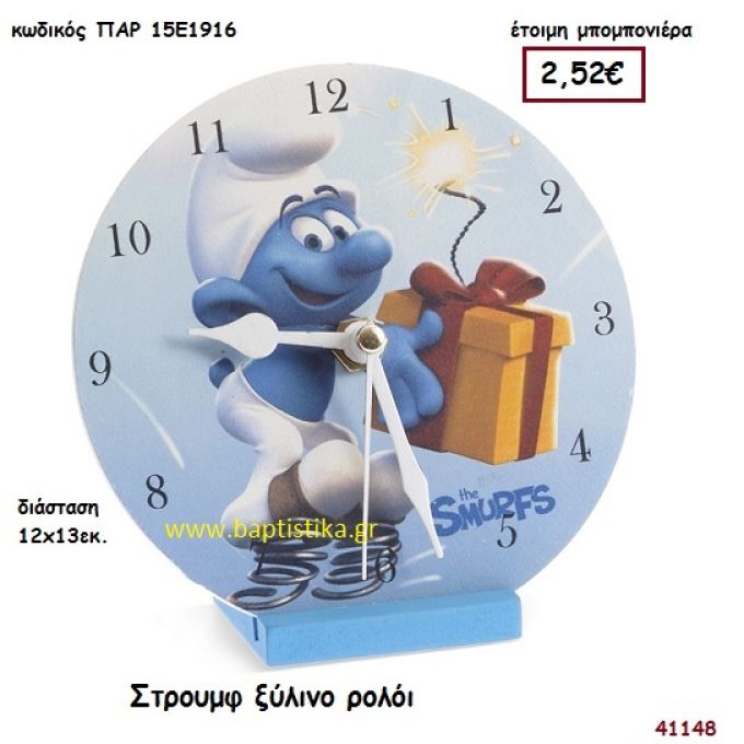 ΣΤΡΟΥΜΦΑΚΙ ΡΟΛΟΪ ΞΥΛΙΝΟ μπομπονιέρα Βάπτισης ΠΑΡ-15Ε1916