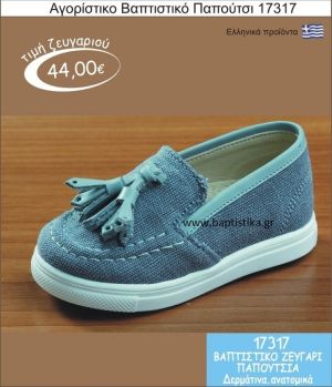 ΠΑΠΟΥΤΣΙ ''gorgino'' δερμάτινο-ανατομικό 17317