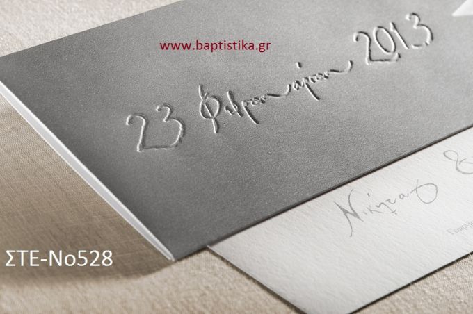 ΠΡΟΣΚΛΗΤΗΡΙΟ ΓΑΜΟΥ ΣΤΕ-ΝΟ528