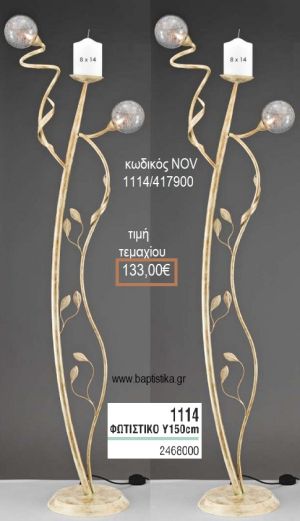 ΦΩΤΙΣΤΙΚΟ ΓΑΜΟΥ ΧΡΥΣΟ ΜΕ ΛΕΥΚΟ ΣΤΡΙΦΤΗ ΒΕΡΓΑ ΜΕ ΓΥΑΛΙΝΕΣ ΜΠΑΛΕΣ NOV-1114/417900 133.00€!!!