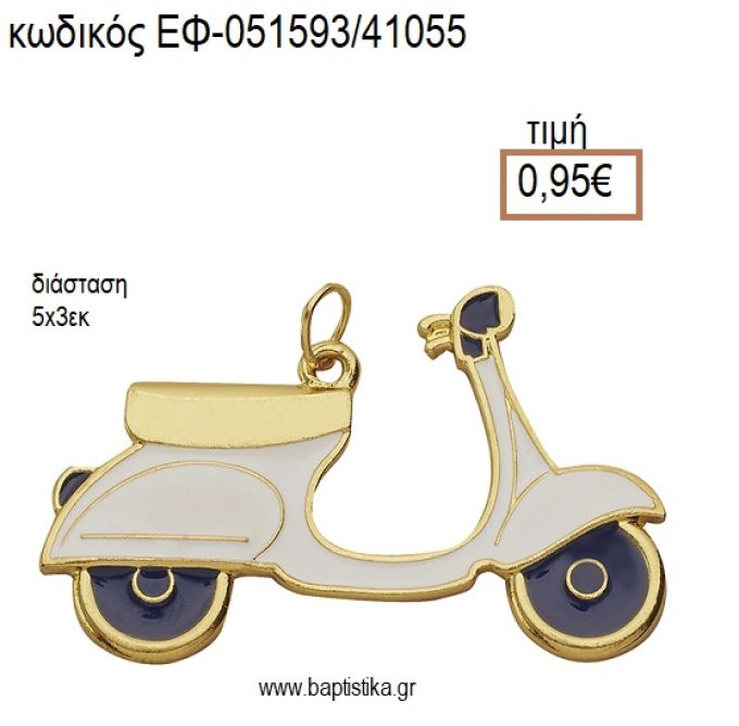 ΒΕΣΠΑ ΕΠΙΧΡΥΣΟ ΜΕΤΑΛΛΙΚΟ ΜΕ ΣΜΑΛΤΟ ΛΕΥΚΟ ΚΑΙ ΜΠΛΕ accessories για μπομπονιέρες - δώρα ΕΦ-051593/41055 0.95€!!!