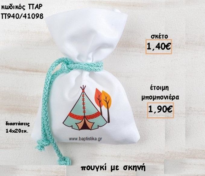 ΣΚΗΝΗ ΣΕ ΠΟΥΓΚΙ ΓΙΑ ΜΠΟΜΠΟΝΙΕΡΑ ΒΑΠΤΙΣΗΣ ΠΑΡ-Π940/41098