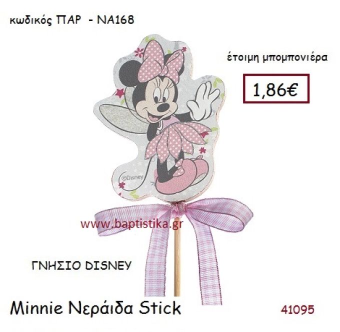 ΜΙΝΙ ΝΕΡΑΪΔΑ στικ γνήσιο disney μπομπονιέρα Βάπτισης ΠΑΡ-ΝΑ168