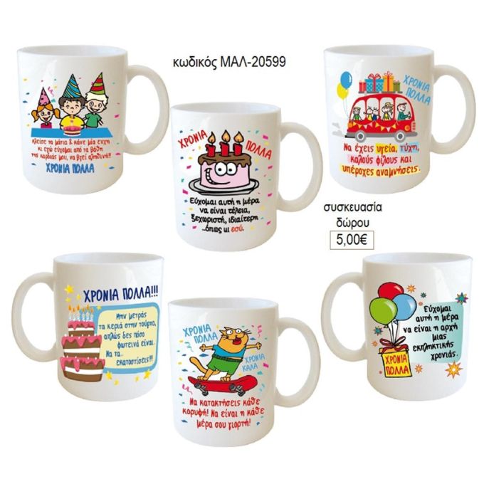 γενεθλίων κούπα για δώρο μαλ 20599