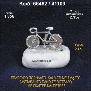 ΠΟΔΗΛΑΤΟ ΕΠΑΡΓΥΡΟ ΚΑΙ ΜΑΤΑΚΙ ΣΕ ΒΟΤΣΑΛΟ ΜΕ ΠΕΤΡΕΣ ΜΠΟΜΠΟΝΙΕΡΑ - ΔΩΡΟ  66462/41109