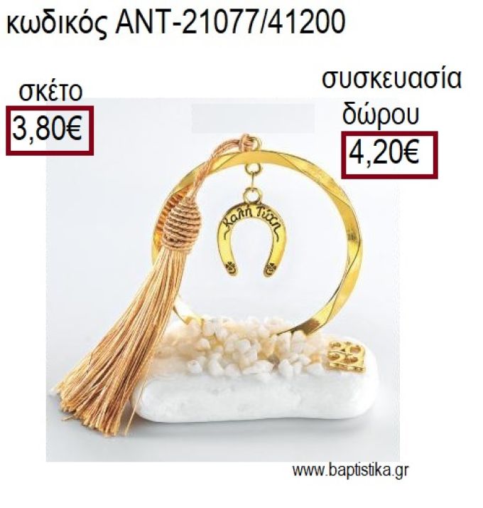 ΠΕΤΑΛΟ ΕΠΙΧΡΥΣΟ ΣΕ ΚΥΚΛΟ ΕΠΙΧΡΥΣΟ ΠΑΝΩ ΣΕ ΒΟΤΣΑΛΟ για γούρια - δώρα ΑΝΤ-21077/41200 3.80€!!!