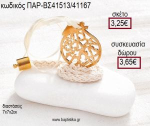 ΡΟΔΙ ΕΠΙΧΡΥΣΟ ΜΕ ΚΟΡΔΟΝΙ ΣΕ ΒΟΤΣΑΛΟ για γούρι - δώρο ΠΑΡ-ΒΣ41513/41167 3.25€!!!