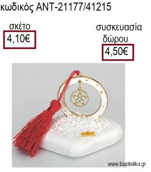 ΑΣΤΕΡΙ ΜΕ ΣΤΡΑΣ ΣΕ ΛΕΥΚΟ ΚΥΚΛΟ ΜΕ ΣΜΑΛΤΟ ΠΑΝΩ ΣΕ ΒΟΤΣΑΛΟ για γούρια - δώρα ΑΝΤ-21177/41215 4.10€!!!