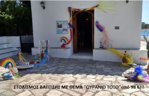 ΟΥΡΑΝΙΟ ΤΟΞΟ ΣΤΟΛΙΣΜΟΣ ΒΑΠΤΙΣΗΣ από 98 €!!! ΣΤΟΛ-92