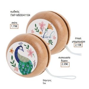 ΠΑΓΩΝΙ ΑΥΤΟΚΟΛΛΗΤΟ ΣΕ ΞΥΛΙΝΟ ΓΙΟ ΓΙΟ για μπομπονιέρες - δώρα πάρτυ - εορτών - γέννησης - γούρια - φτιάξτο μόνος σου ΠΑΡ-Μ930/41087 1.50€!!!