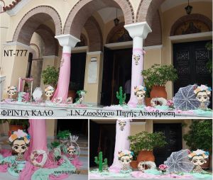 ΦΡΙΝΤΑ ΚΑΛΟ FRIDA KAHLO ΣΤΟΛΙΣΜΟΣ ΒΑΠΤΙΣΗΣ ΤΟΝ Ι.Ν ΖΩΔΟΧΟΥ ΠΗΓΗΣ ΣΤΗ ΛΥΚΟΒΡΥΣΗ ΝΤ-777 160.00€!!!