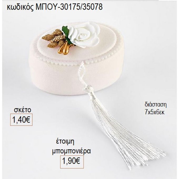 μπιζουτιέρα με βελούδο οβάλ μπου 30175