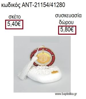 ΔΕΝΤΡΟ ΜΕ ΕΥΧΕΣ ΕΠΙΧΡΥΣΟ ΣΕ ΚΥΚΛΟ ΜΕ ΚΟΚΚΙΝΟ ΣΜΑΛΤΟ ΠΑΝΩ ΣΕ ΒΟΤΣΑΛΟ για γούρια - δώρα ΑΝΤ-21154/41280 5.40€!!!