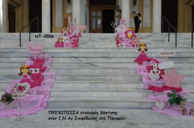 ΠΡΙΓΚΙΠΙΣΣΑ ΣΤΟΛΙΣΜΟΣ ΒΑΠΤΙΣΗΣ ΣΤΟΝ Ι.Ν ΑΓ.ΣΠΥΡΙΔΩΝΑΣ ΣΤΟ ΠΑΓΚΡΑΤΙ ΝΤ-0556 140€