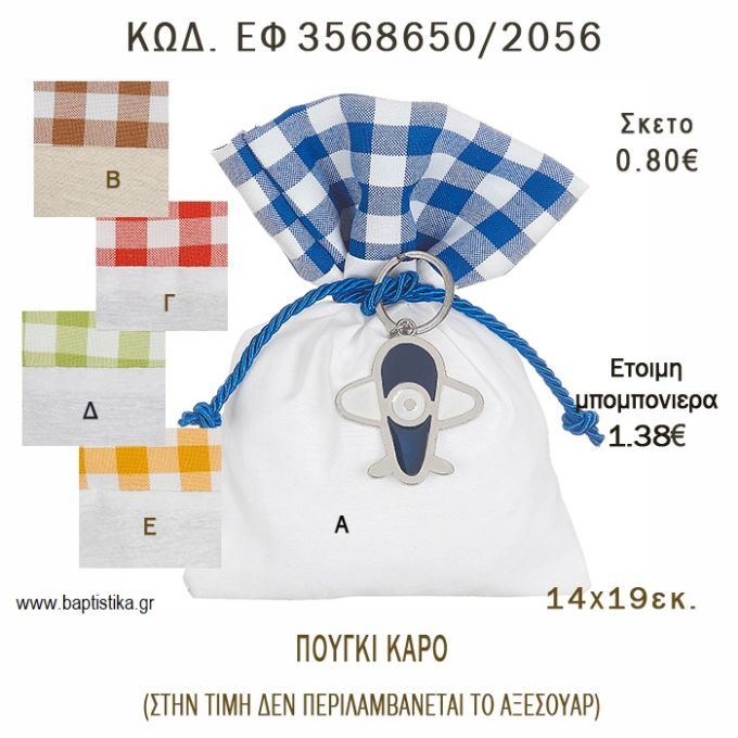 ΠΟΥΓΚΙ ΛΕΥΚΟ ΜΕ ΚΑΡΟ φτιάξτο μόνος - υλικά για μπομπονιέρες  ΕΦ 3568650/2056