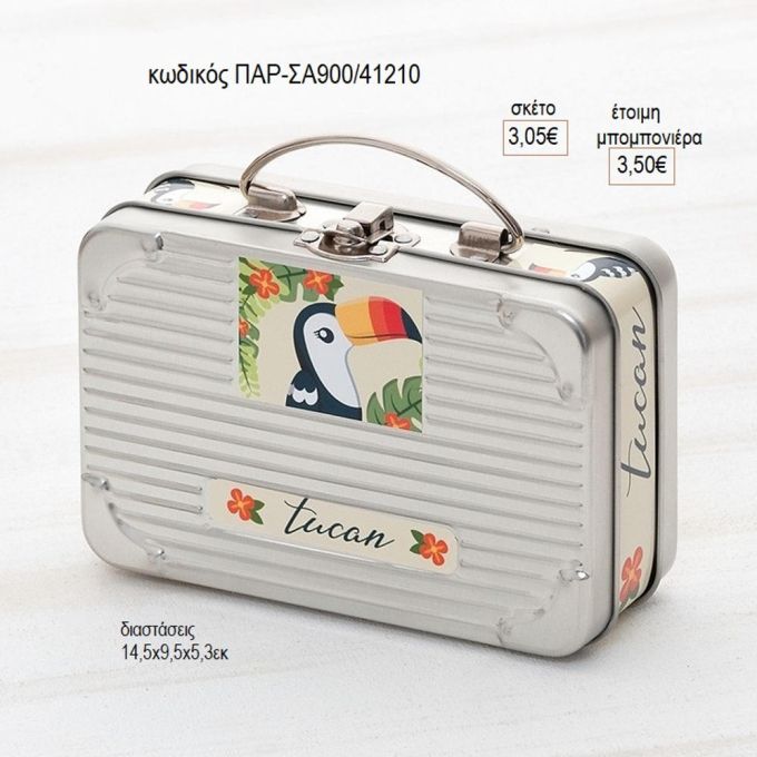 toucan μεταλλικό βαλιτσάκι με αυτοκόλλητο παρ σα900