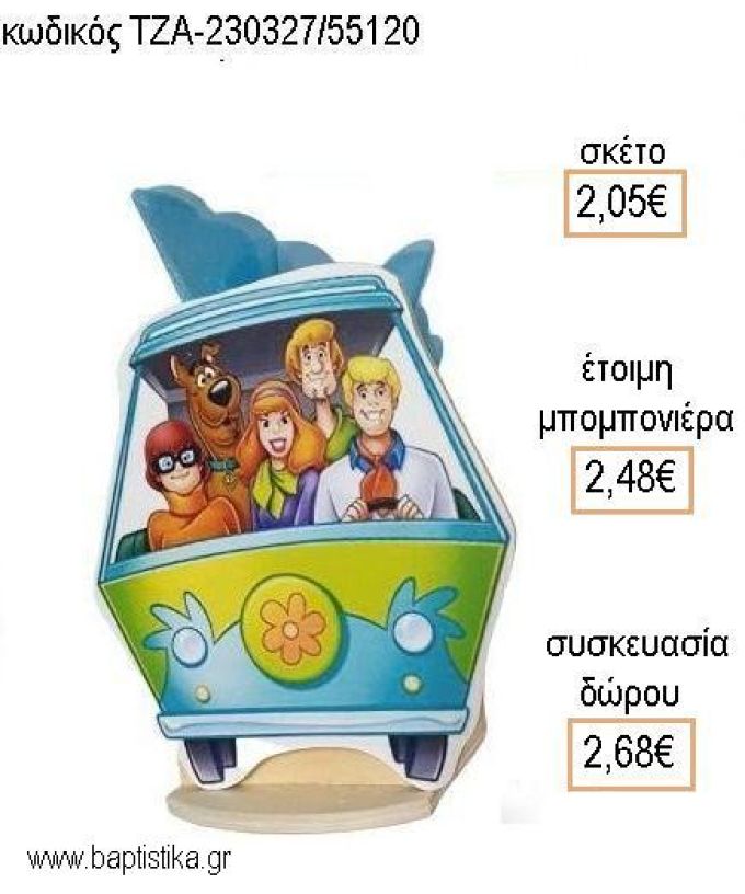 ΣΚΟΥΜΠΙ ΝΤΟΥ SCOOBY DOO ΞΥΛΙΝΟ ΚΟΠΤΙΚΟ ΣΕ ΞΥΛΙΝΗ ΜΟΛΥΒΟΘΗΚΗ για μπομπονιέρες - δώρα πάρτυ - εορτών - γέννησης - γούρια - φτιάξτο μόνος σου ΤΖΑ-230327/55120 2.05€!!!