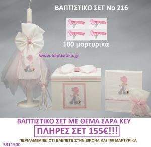 ΣΑΡΑ ΚΕΙ Sarah Key Νο216 βαπτιστικό σέτ πακέτο βάπτισης ΜΟΝΟ 155€ !!! σε οικονομικές και φθηνές τιμές ΚΑΙΣΑΡΙΑΝΗ Ζωγράφου ΙΛΙΣΙΑ
