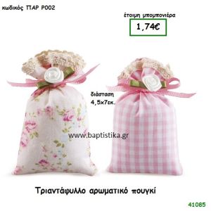 ΤΡΙΑΝΤΑΦΥΛΛΟ ΑΡΩΜΑΤΙΚΟ ΠΟΥΓΚΙ μπομπονιέρα Βάπτισης ΠΑΡ-Ρ002