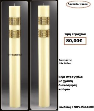 ΛΑΜΠΑΔΑ- ΚΕΡΙΑ ΓΑΜΟΥ ΣΤΡΟΓΓΥΛΗ ΚΟΥΦΙΟ ΜΕ ΧΡΥΣΗ ΔΙΑΚΟΣΜΗΣΗ NOV-2444500