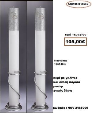 ΛΑΜΠΑΔΑ- ΚΕΡΙΑ ΓΑΜΟΥ ΜΕ ΓΚΛΙΤΕΡ ΚΑΙ ΔΙΠΛΗ ΚΑΡΔΙΑ ΜΑΣΙΦ ΧΩΡΙΣ ΒΑΣΗ NOV-2465000