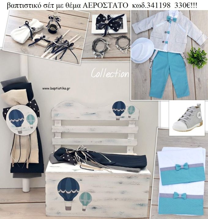 ΑΕΡΟΣΤΑΤΟ πλήρες βαπτιστικό σετ με ΞΥΛΙΝΟ ΠΑΓΚΑΚΙ ΚΩΔ-341198 330€!!!