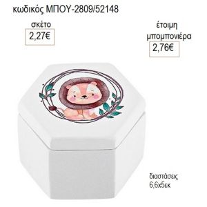 λιοντάρι μπιζουτιέρα κεραμική μπου 2809