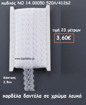 ΚΟΡΔΕΛΑ ΔΑΝΤΕΛΑ ΣΕ ΧΡΩΜΑ ΛΕΥΚΟ ΓΙΑ ΜΠΟΜΠΟΝΙΕΡΕΣ-ΑΜΠΑΛΑΖ NO 14.00050.520Λ/41262