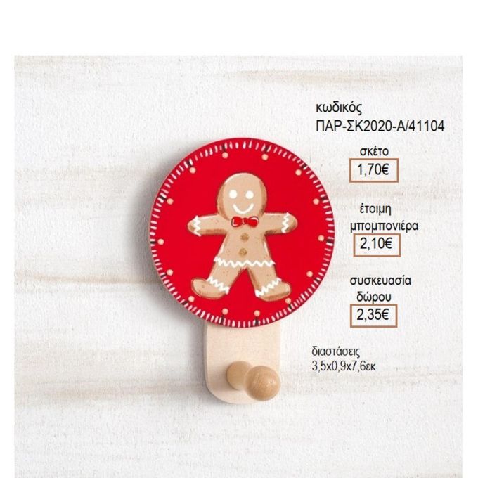 ΜΠΙΣΚΟΤΟ ΞΥΛΙΝΟ ΚΟΠΤΙΚΟ ΣΕ ΞΥΛΙΝΗ ΚΡΕΜΑΣΤΡΑ