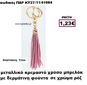 ΜΠΡΕΛΟΚ ΜΕ ΦΟΥΝΤΑ ΣΕ ΧΡΩΜΑ ΡΟΖ ACCESSORIES ΜΠΟΜΠΟΝΙΕΡΕΣ-ΔΩΡΑ ΠΑΡ-ΚΥ27/11