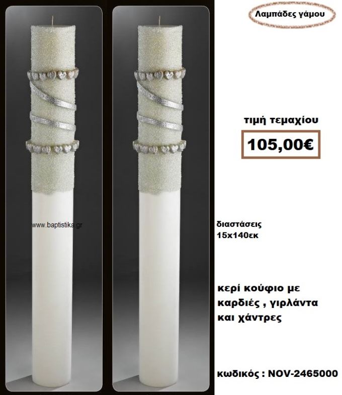 ΛΑΜΠΑΔΑ- ΚΕΡΙΑ ΓΑΜΟΥ ΚΟΥΦΙΟ ΜΕ ΚΑΡΔΙΕΣ-ΓΙΡΛΑΝΤΑ ΚΑΙ ΧΑΝΤΡΕΣ NOV-2465000