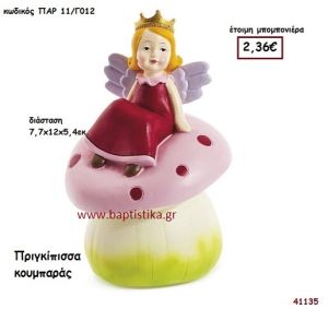 ΠΡΙΓΚΗΠΙΣΣΑ ΚΟΥΜΠΑΡΑΣ μπομπονιέρα Βάπτισης ΠΑΡ-11Γ012