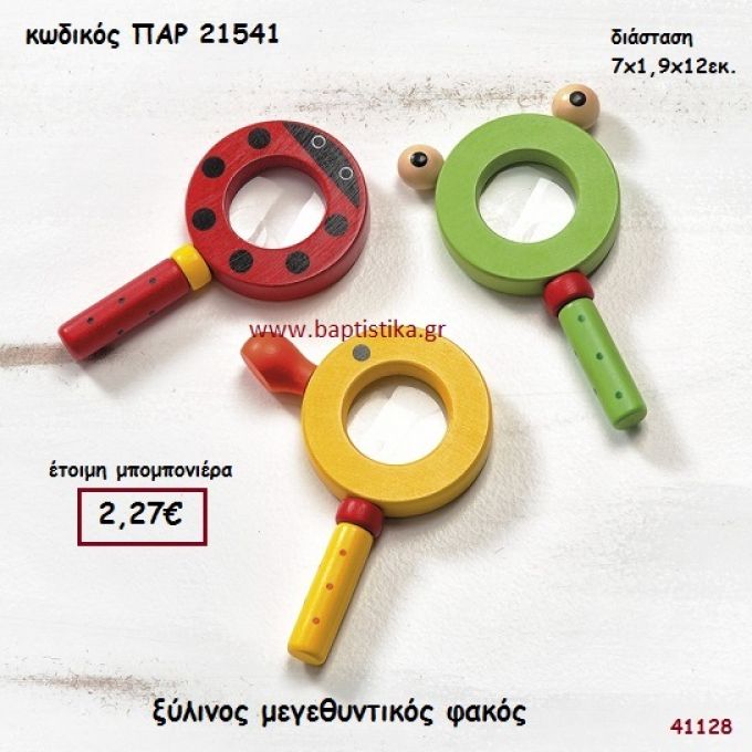 ΖΩΑΚΙΑ ΜΕΓΕΝΘΥΝΤΙΚΟΣ ΦΑΚΟΣ ΞΥΛΙΝΟΣ ΜΠΟΜΠΟΝΙΕΡΑ-ΔΩΡΟ PAR-21541