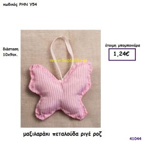 ΠΕΤΑΛΟΥΔΑ ΜΑΞΙΛΑΡΑΚΙ μπομπονιέρα Βάπτισης ΡΗΝ-Υ54