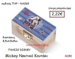ΜΙΚΥ ΝΑΥΤΙΚΟ κουτάκι γνήσιο disney μπομπονιέρα Βάπτισης ΠΑΡ-ΝΑ269