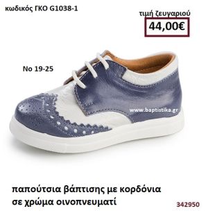 ΠΑΠΟΥΤΣΙΑ ΒΑΠΤΙΣΗΣ SNEAKERS ΜΕ ΚΟΡΔΟΝΙΑ ΣΕ ΧΡΩΜΑ ΟΙΝΟΠΝΕΥΜΑΤΙ GORGINO ΔΕΡΜΑΤΙΝΑ-ΑΝΑΤΟΜΙΚΑ ΓΚΟ G1038-1
