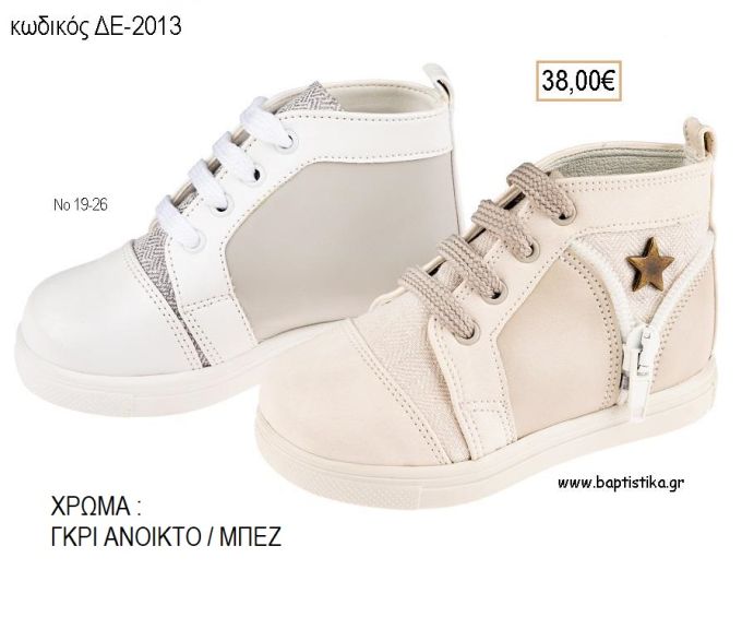 ΠΑΠΟΥΤΣΙΑ ΒΑΠΤΙΣΗΣ ΑΝΑΤΟΜΙΚΑ ΔΕΡΜΑΤΙΝΑ ΑΠΟ ΥΦΑΣΜΑ ΚΑΙ ΔΕΡΜΑ ΜΕ ΣΧΕΔΙΟ ΦΕΡΜΟΥΑΡ ΚΑΙ ΑΣΤΕΡΙ ΣΕ ΧΡΩΜΑ ΓΚΡΙ ΑΝΟΙΚΤΟ Η' ΜΠΕΖ ΚΩΔ. ΔΕ-2013 38.00€!!!