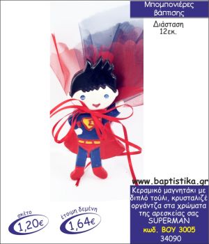 ΣΟΥΠΕΡΜΑΝ ΚΕΡΑΜΙΚΟ ΜΑΓΝΗΤΑΚΙ ΜΠΟΜΠΟΝΙΕΡΑ ΒΑΠΤΙΣΗΣ ΒΟΥ-3005