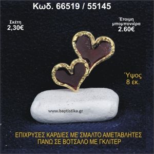 ΚΑΡΔΙΕΣ ΜΕΤΑΛΛΙΚΕΣ ΜΕ ΣΜΑΛΤΟ ΣΕ ΒΟΤΣΑΛΟ ΜΕ ΠΕΤΡΕΣ ΜΠΟΜΠΟΝΙΕΡΑ - ΔΩΡΟ 66519/55145