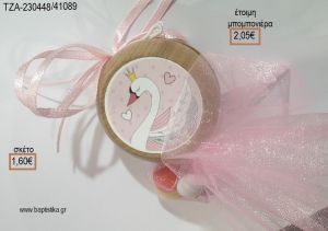 ΚΥΚΝΟΣ ΞΥΛΙΝΟ ΓΙΟ ΓΙΟ για μπομπονιέρες βάπτισης ΤΖΑ-230448/41089 2.05€!!!