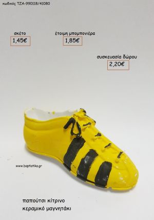 ΠΑΠΟΥΤΣΙ ΚΙΤΡΙΝΟ ΚΕΡΑΜΙΚΟ ΜΑΓΝΗΤΑΚΙ για μπομπονιέρες - δώρα πάρτυ - εορτών - γέννησης - γούρια - φτιάξτο μόνος σου ΤΖΑ-990118/41080 1.45€!!!