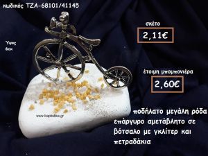 ΠΟΔΗΛΑΤΟ ΜΕ ΜΕΓΑΛΗ ΡΟΔΑ ΕΠΑΡΓΥΡΟ ΣΕ ΒΟΤΣΑΛΟ ΓΙΑ ΜΠΟΜΠΟΝΙΕΡΕΣ ΒΑΠΤΙΣΗΣ ΤΖΑ-68101/41145