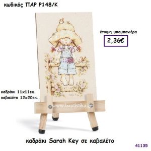 ΣΑΡΑ ΚΕΥ ΚΑΔΡΑΚΙ ΣΕ ΚΑΒΑΛΕΤΟ ΜΠΟΜΠΟΝΙΕΡΑ-ΔΩΡΟ PAR-R148K