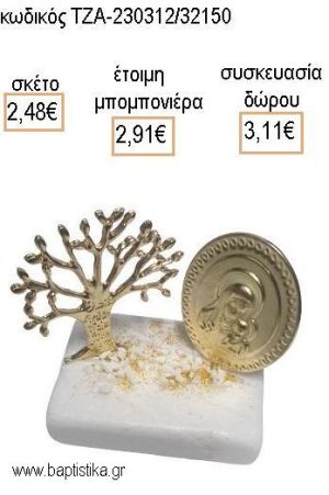 ΠΑΝΑΓΙΤΣΑ ΚΑΙ ΔΕΝΤΡΟ ΕΥΧΩΝ ΕΠΙΧΡΥΣΑ ΠΑΝΩ ΣΕ ΜΑΡΜΑΡΟ για μπομπονιέρες - δώρα πάρτυ - εορτών - γέννησης - γούρια - φτιάξτο μόνος σου ΤΖΑ-230312/32150 2.48€!!!