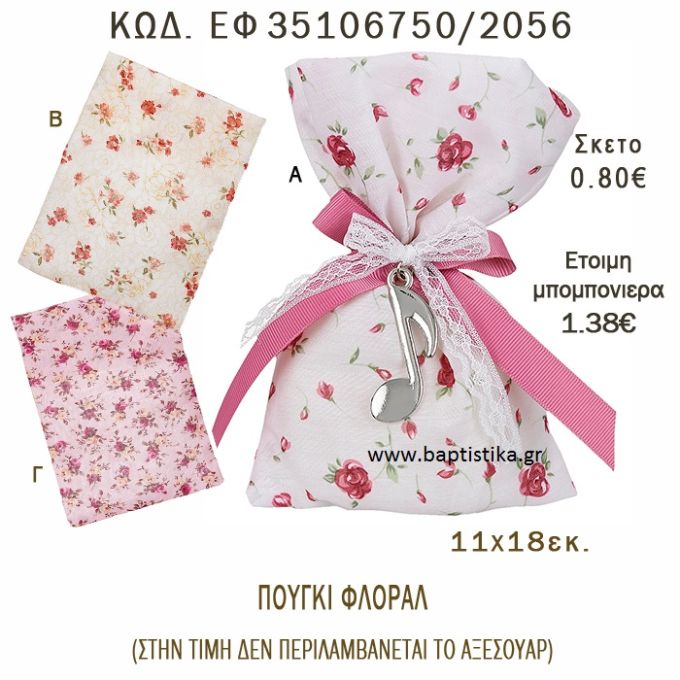 ΛΟΥΛΟΥΔΙΑ ΠΟΥΓΚΙ ΛΙΝΟ ΣΕ ΔΙΑΦΟΡΑ ΧΡΩΜΑΤΑ ΜΠΟΜΠΟΝΙΕΡΑ - ΔΩΡΟ EF-35106750-2056