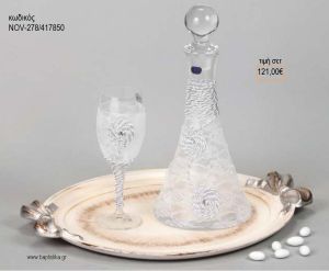 ΣΕΤ ΓΑΜΟΥ ΚΑΡΑΦΑ ΚΑΙ ΠΟΤΗΡΙ ΔΙΣΚΟΣ ΜΕ ΣΧΕΔΙΟ ΔΑΝΤΕΛΑ ΜΕ ΚΟΡΔΟΝΙ NOV-278/417850 121.00€!!!