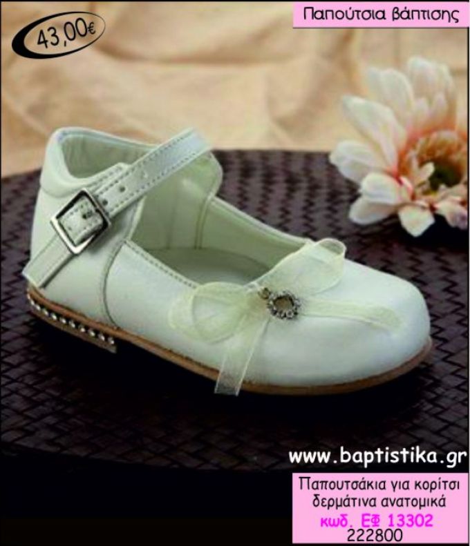 ΠΑΠΟΥΤΣΑΚΙΑ ΓΙΑ ΚΟΡΙΤΣΙ ΔΕΡΜΑΤΙΝΑ ΑΝΑΤΟΜΙΚΑ ΕΦ-13302