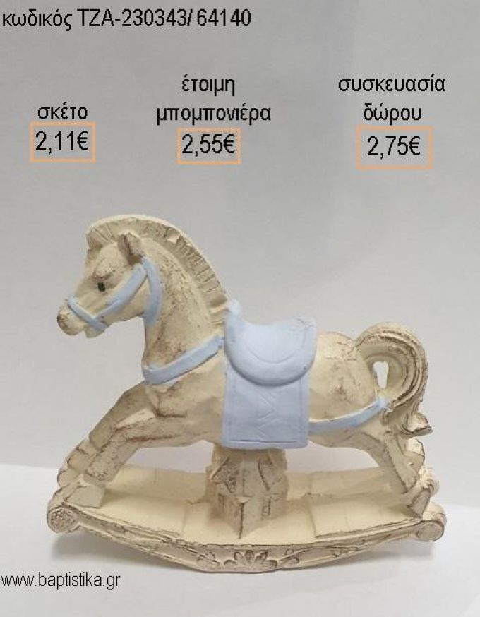 ΑΛΟΓΑΚΙ ΜΠΕΖ ΓΑΛΑΖΙΟ ΚΕΡΑΜΙΚΟ ΔΙΑΚΟΣΜΗΤΙΚΟ για μπομπονιέρες - δώρα πάρτυ - εορτών - γέννησης - γούρια - φτιάξτο μόνος σου ΤΖΑ-230343/64140 2.11€!!!