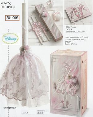 ΜΠΑΛΑΡΙΝΑ βαπτιστικό σετ DISNEY με ΞΥΛΙΝΗ ΝΤΟΥΛΑΠΑ και ΒΙΒΛΙΟ ΕΥΧΩΝ ΠΑΡ-05030 281.00€!!!