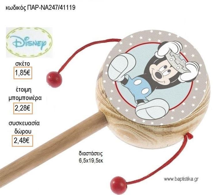 ΜΙΚΥ MICKEY PRINCE ΞΥΛΙΝΟ ΤΥΜΠΑΝΑΚΙ ΔΥΟ ΟΨΕΩΝ ΜΕ ΑΥΤΟΚΟΛΛΗΤΟ για μπομπονιέρες - δώρα πάρτυ - εορτών - γέννησης - γούρια - φτιάξτο μόνος σου ΠΑΡ-ΝΑ247/41119 1.85€!!!